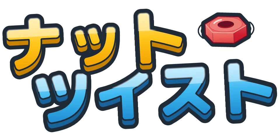 ナットツイスト