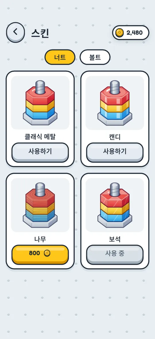 스킨