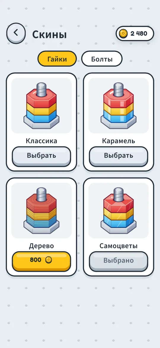 Скины